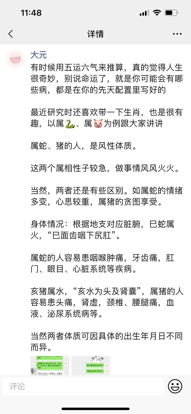 “穿梭草丛水陆柄,黑夜出门以到家”是代表哪个生肖的简单介绍