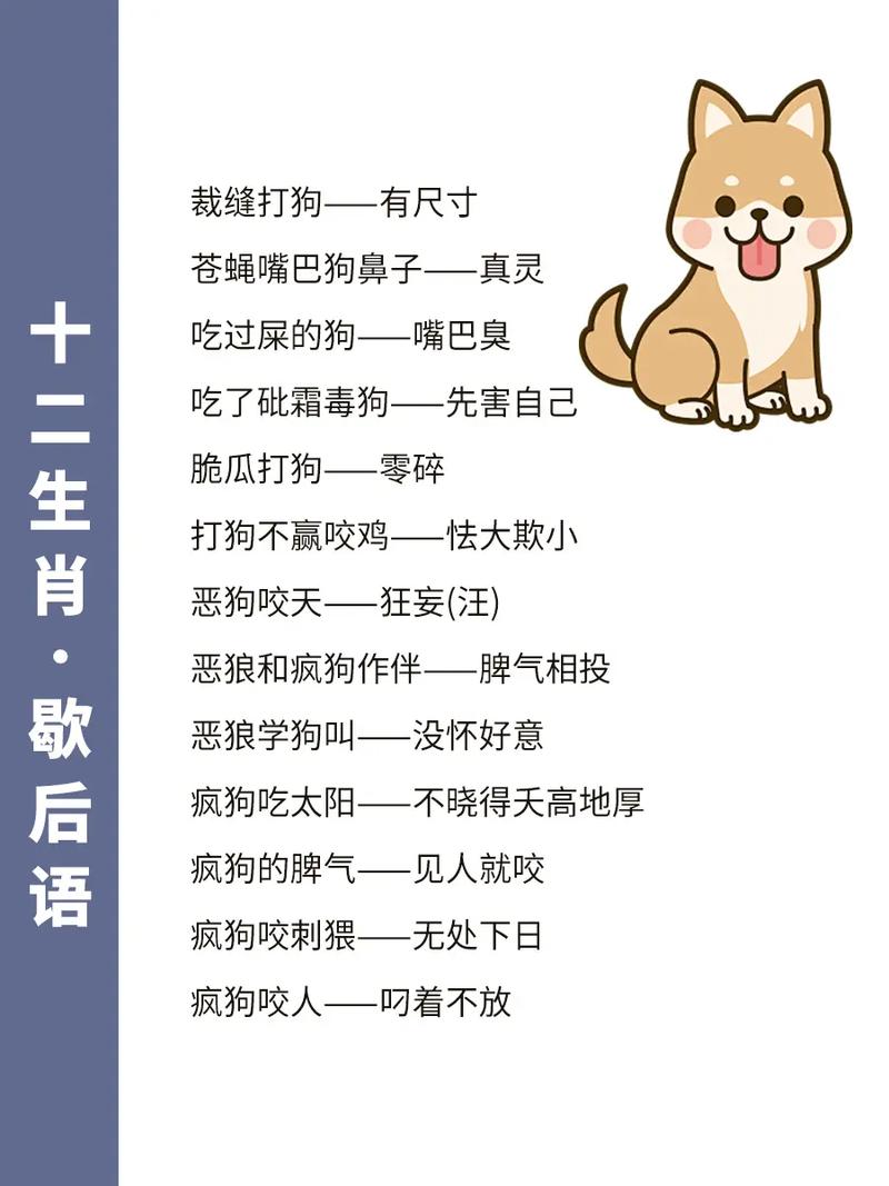 “一吼三应片面词,二一虔诚四赐福”是什么生肖的简单介绍