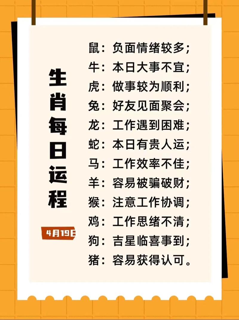 十二生肖每日运程今天特吉生肖、十二生肖每日运程今天特吉生肖是什么