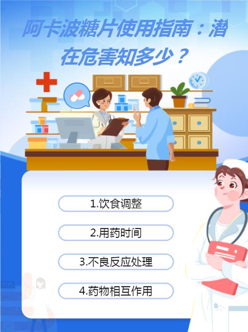 卡波糖服用方法、阿卡波糖与二甲双胍哪个安全