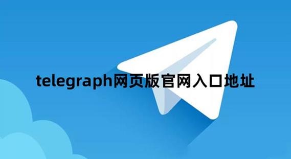 Telegraph加速器、telegraph加速器官网下载