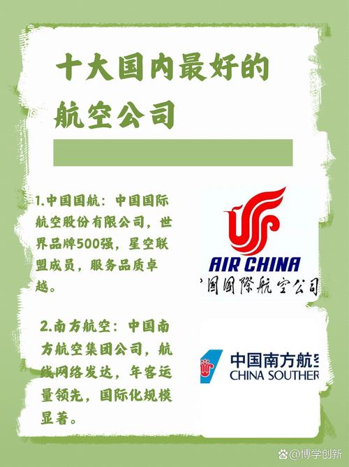 国内什么航空公司比较好、国内的航空公司哪个航空公司好