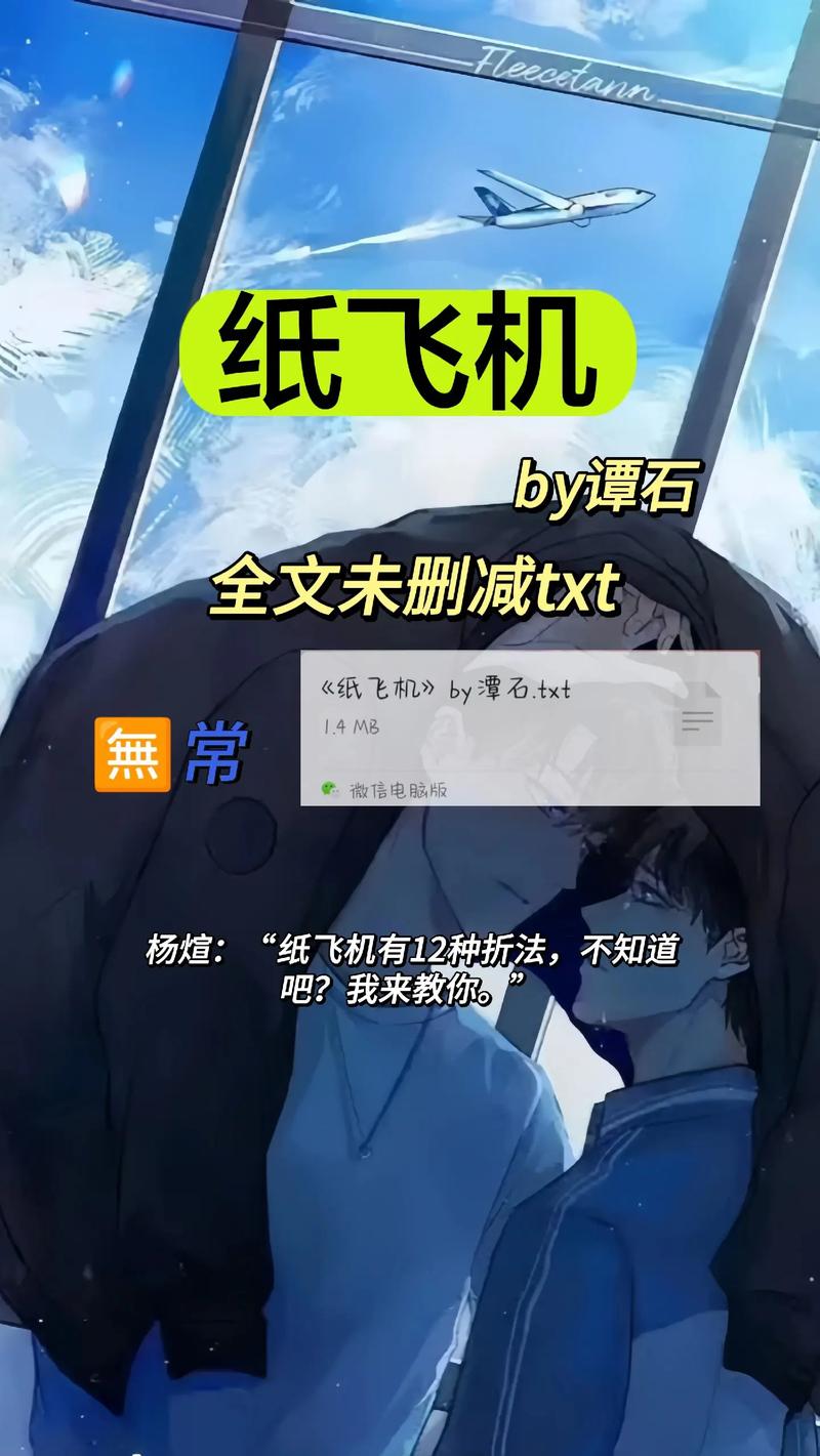 纸飞机49章截图、纸飞机第48章截图ao3