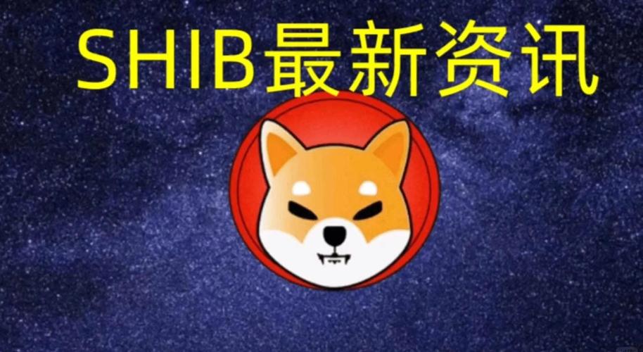 柴犬币一共涨了多少倍、柴犬币2021年底能涨到多少
