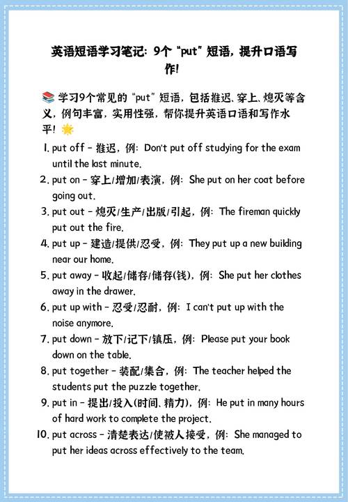 put的全部短语、put的短语归纳大全