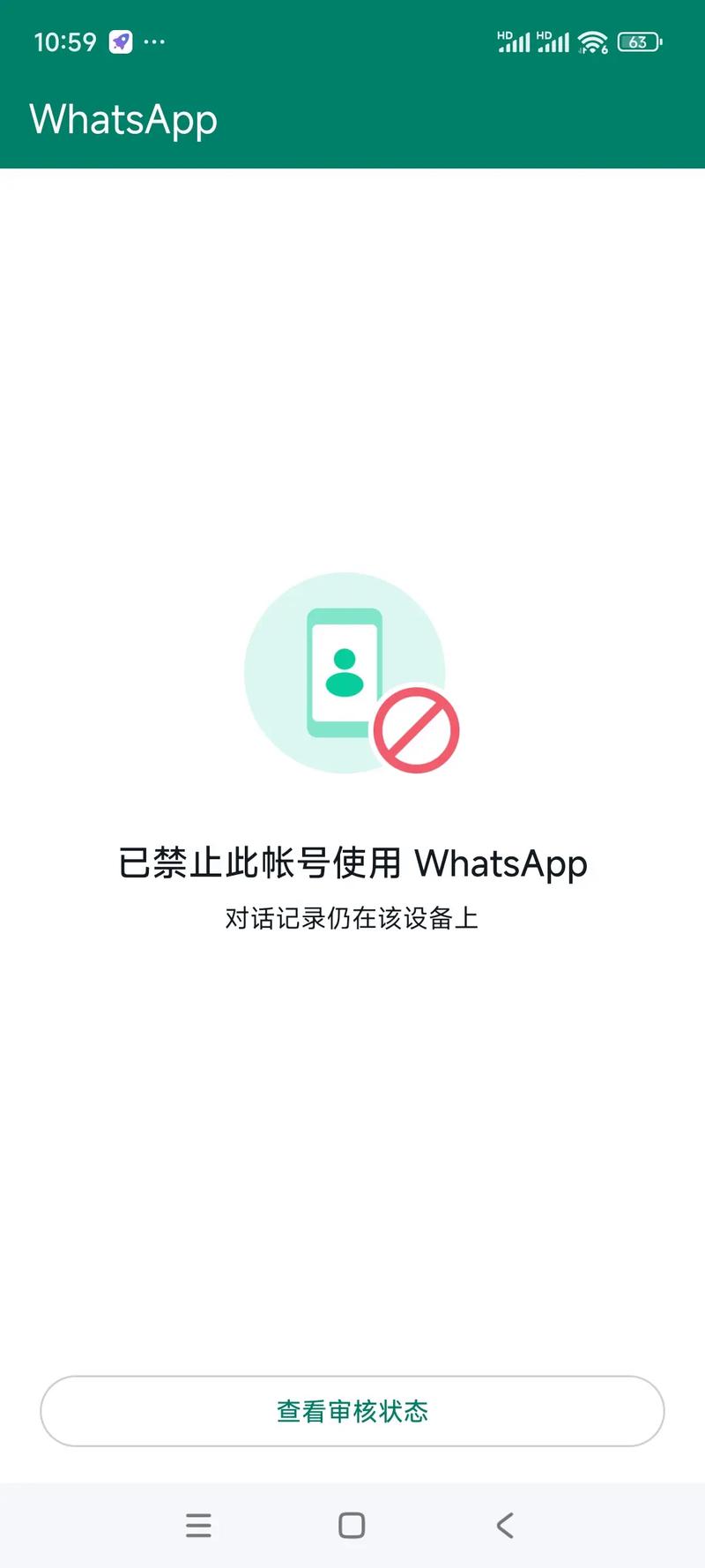 whatsapp被封了怎么解除、whatsapp账号被禁止不给解封怎么办