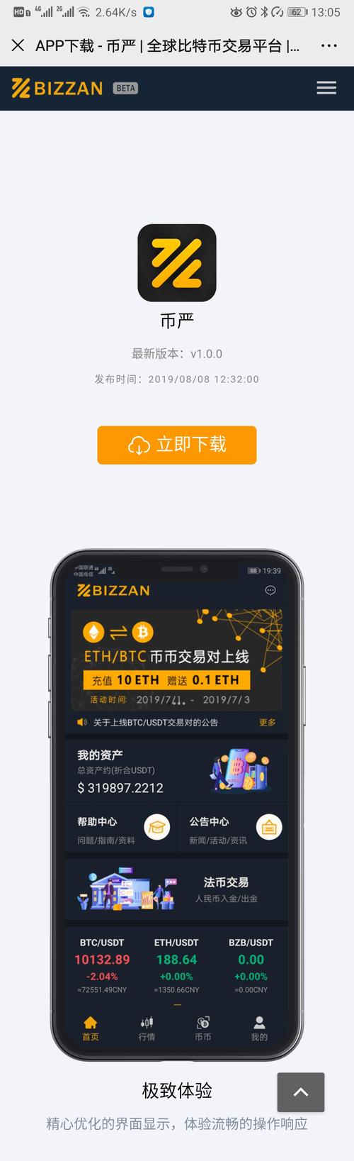 比特币官方网站手机APP下载、比特币官方网站手机app下载安装